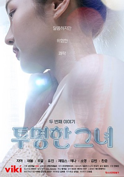 Chuyện Tình Của Cô Nàng Trong Sáng 2022