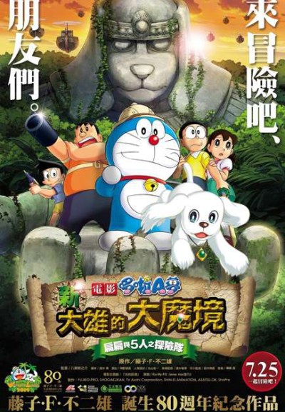 Doraemon: Nobita Thám Hiểm Vùng Đất Mới