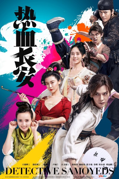 Nhệt Huyết Trường An